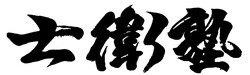 hacomono